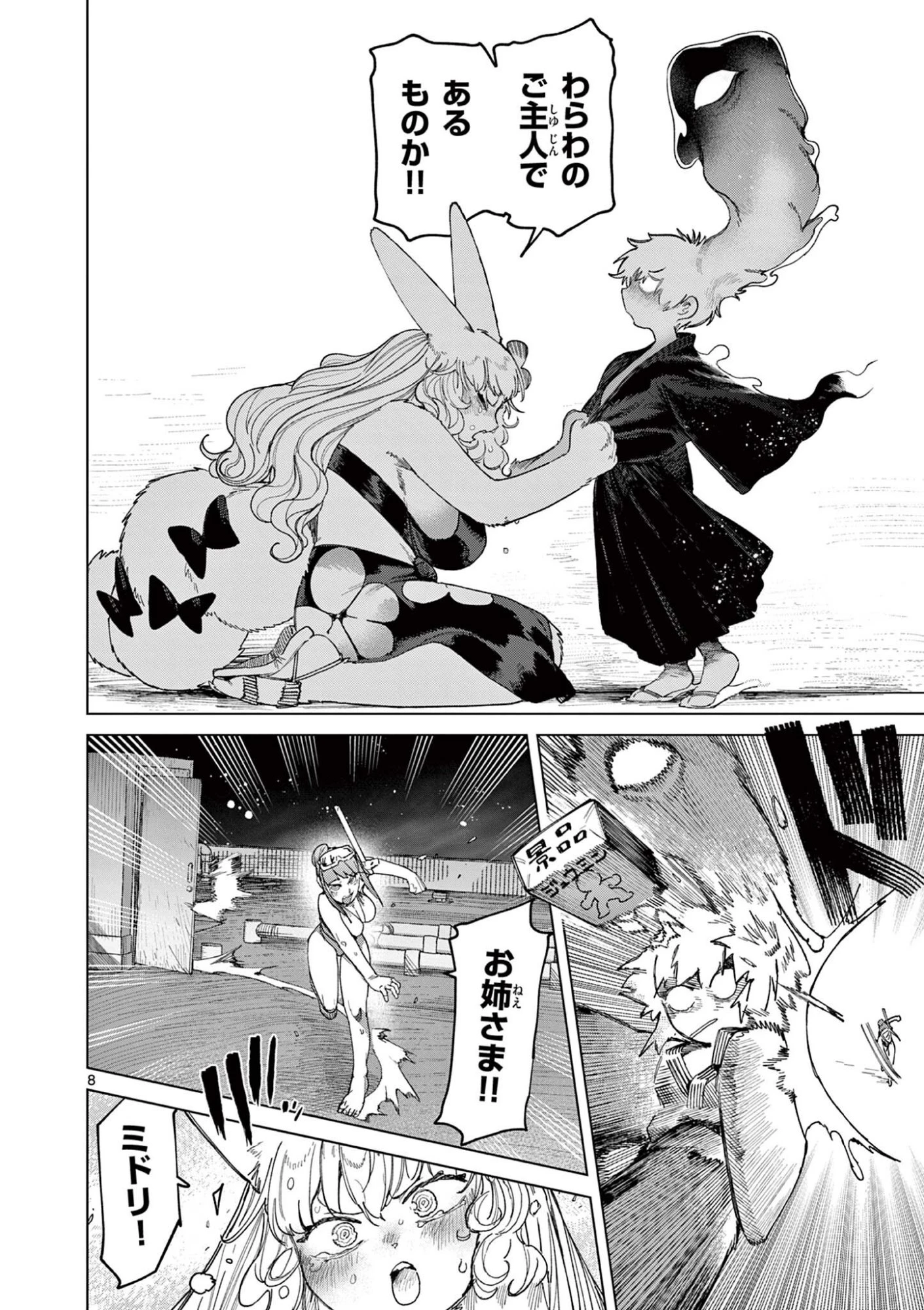ジャイアントお嬢様 第181話 - 10