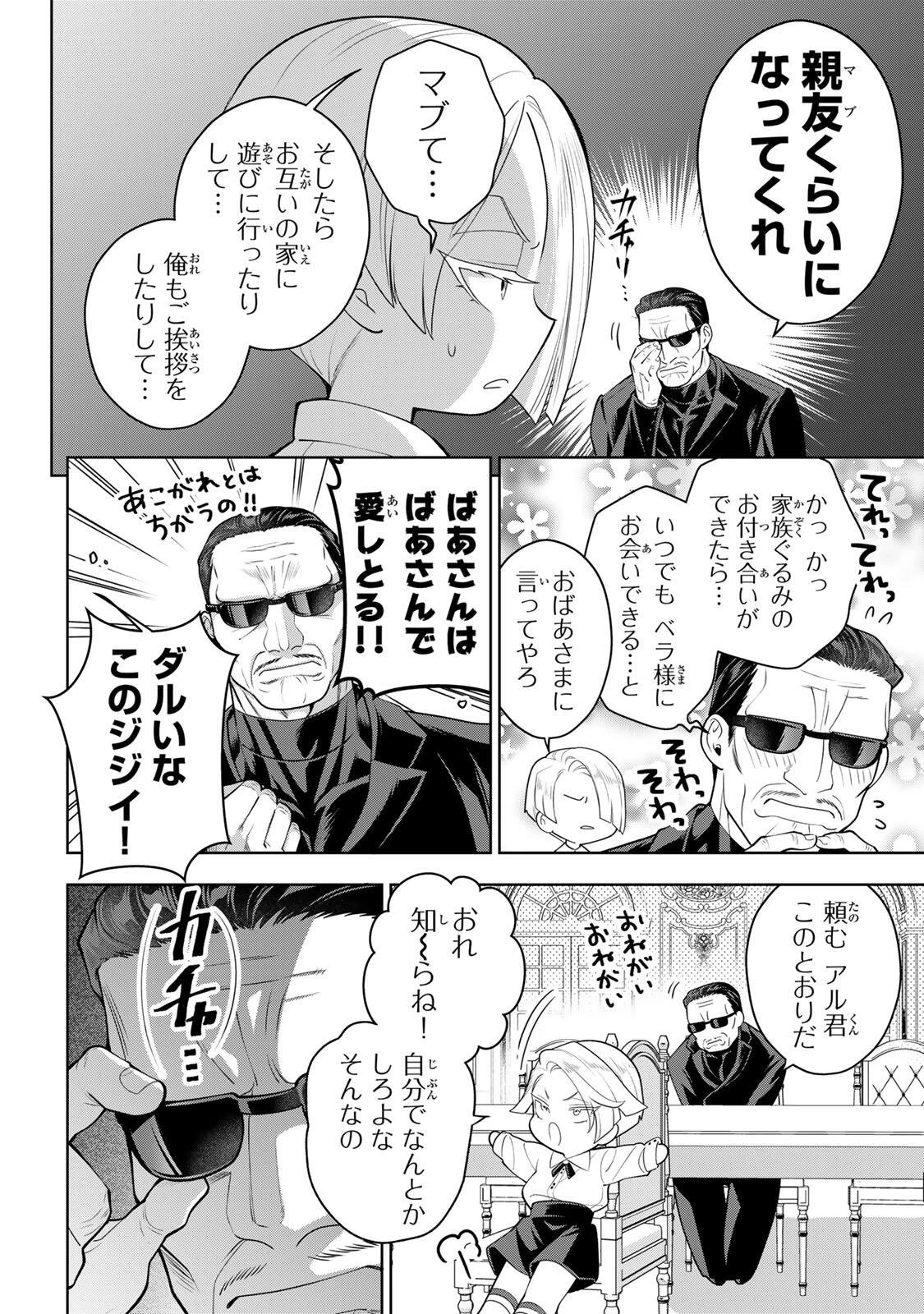 麗しババアは孫が欲しい！ 第19話 - 8