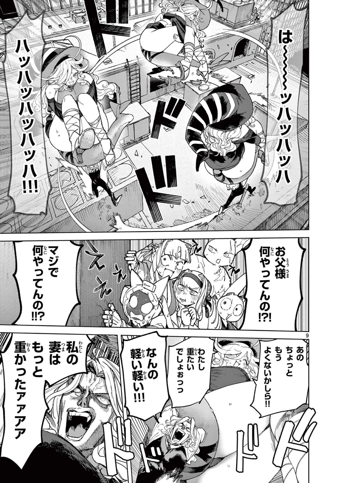 ジャイアントお嬢様 第181話 - 11
