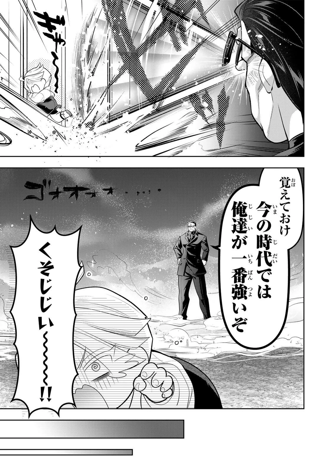 麗しババアは孫が欲しい！ 第19話 - 9
