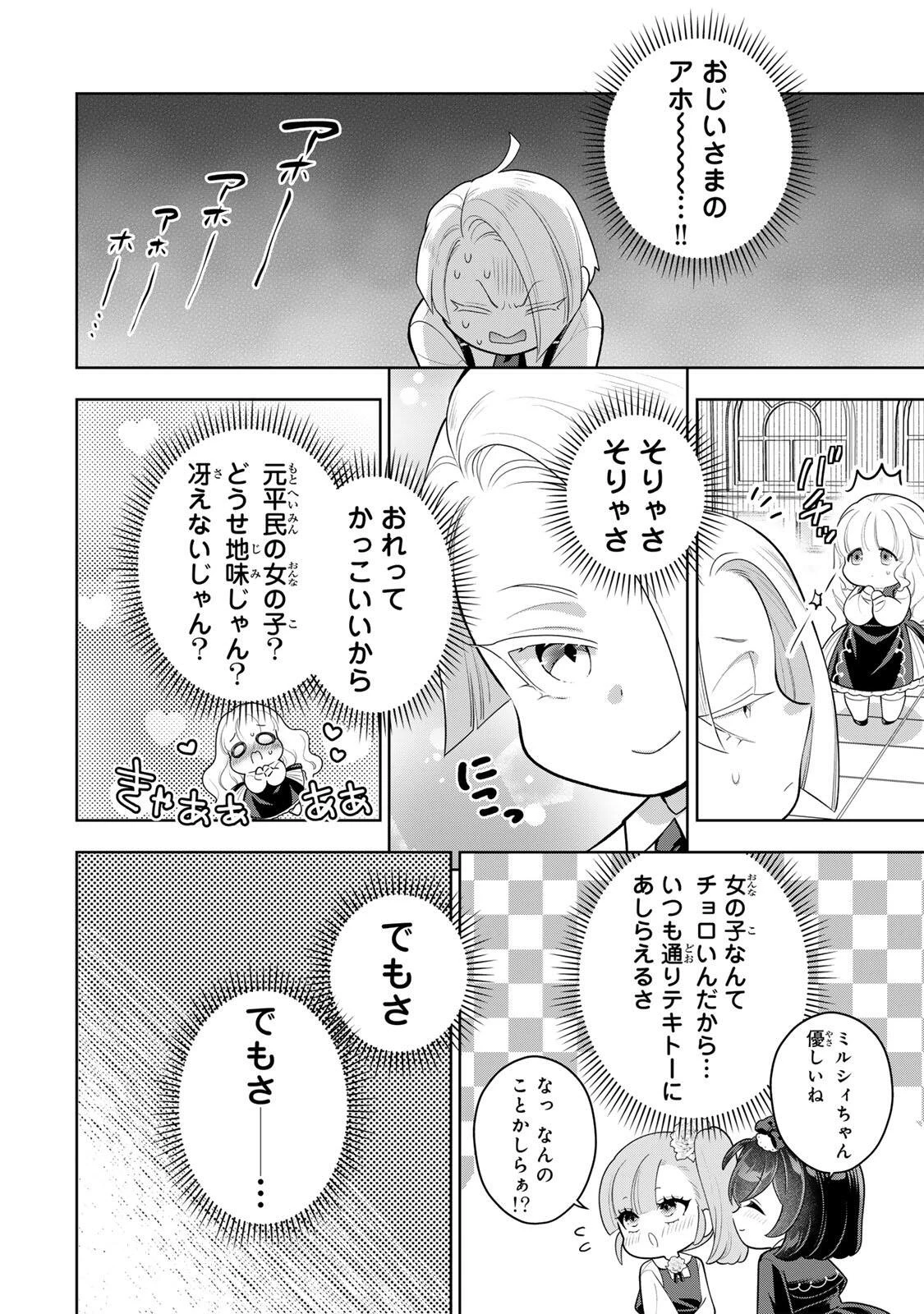 麗しババアは孫が欲しい！ 第19話 - 10