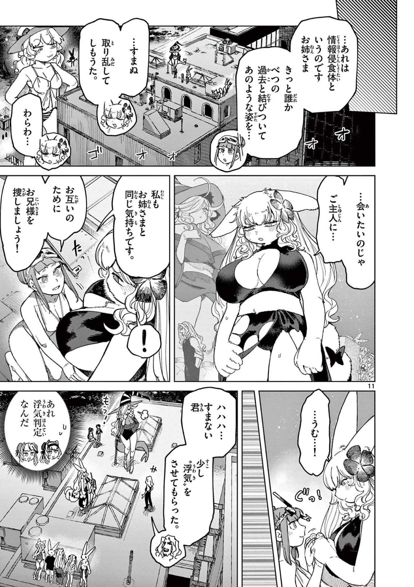 ジャイアントお嬢様 第181話 - 13