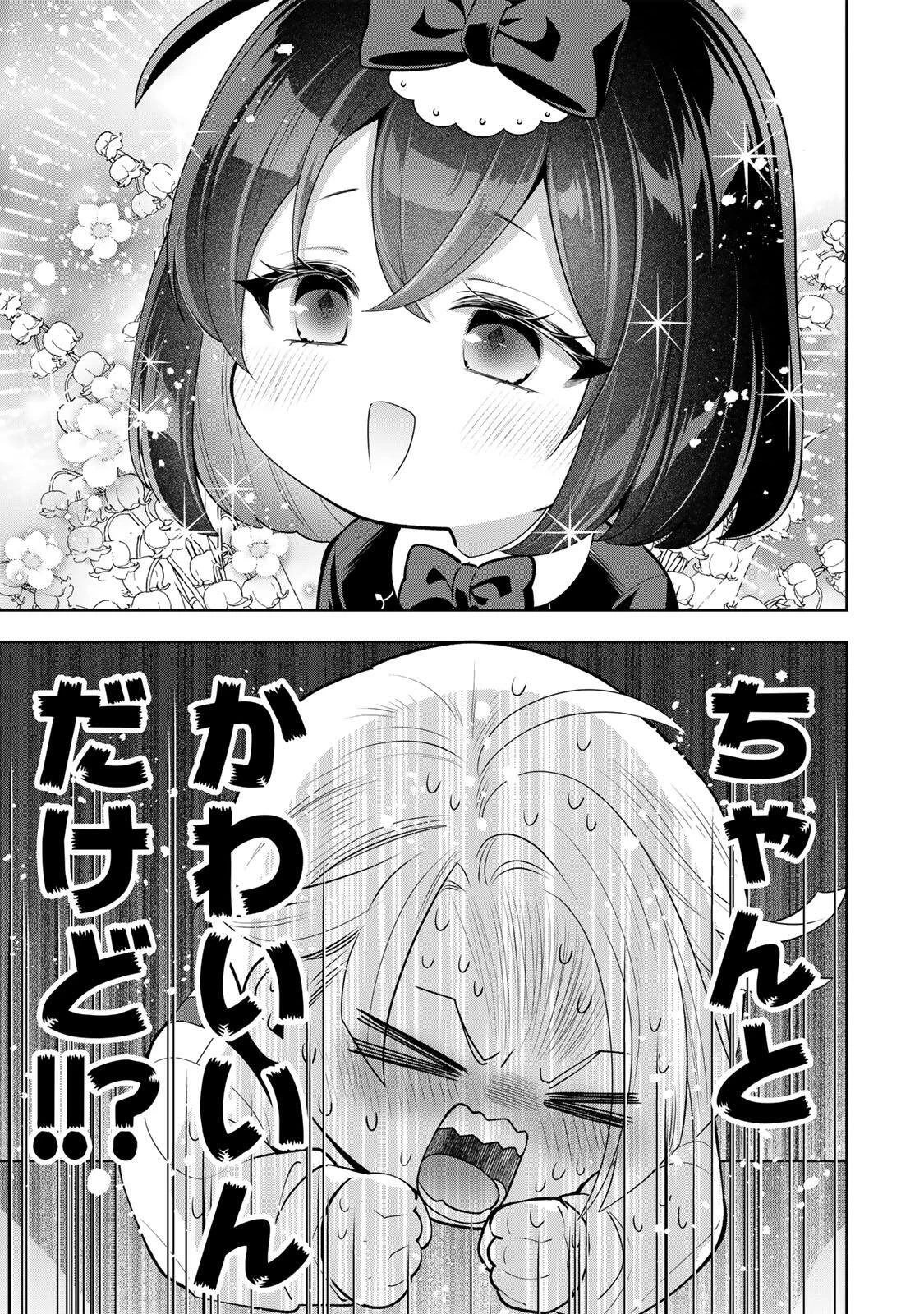 麗しババアは孫が欲しい！ 第19話 - 11