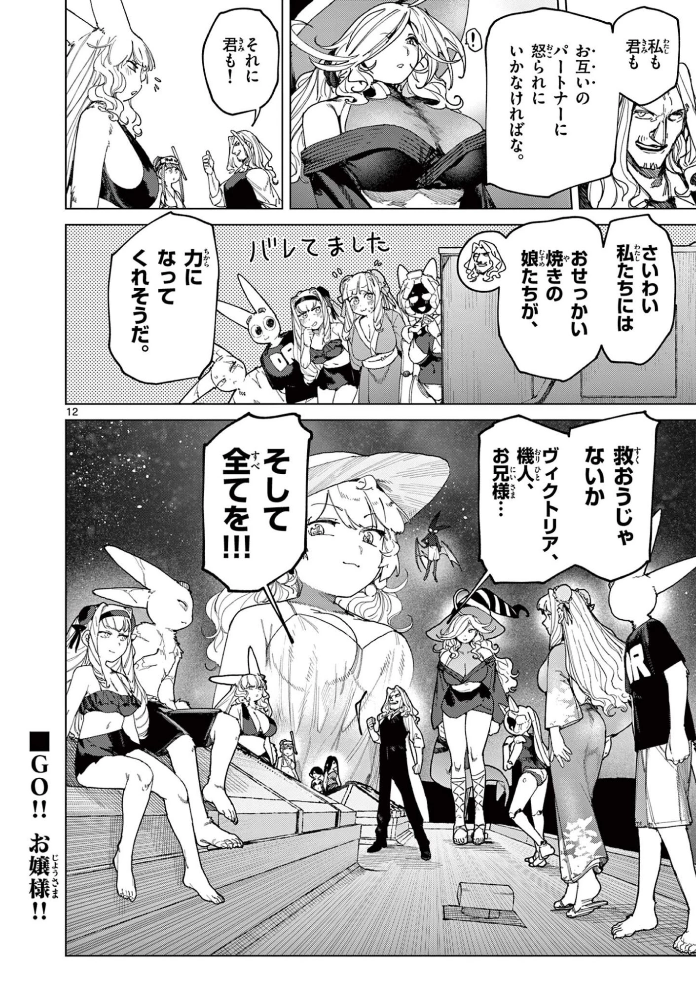 ジャイアントお嬢様 第181話 - 14