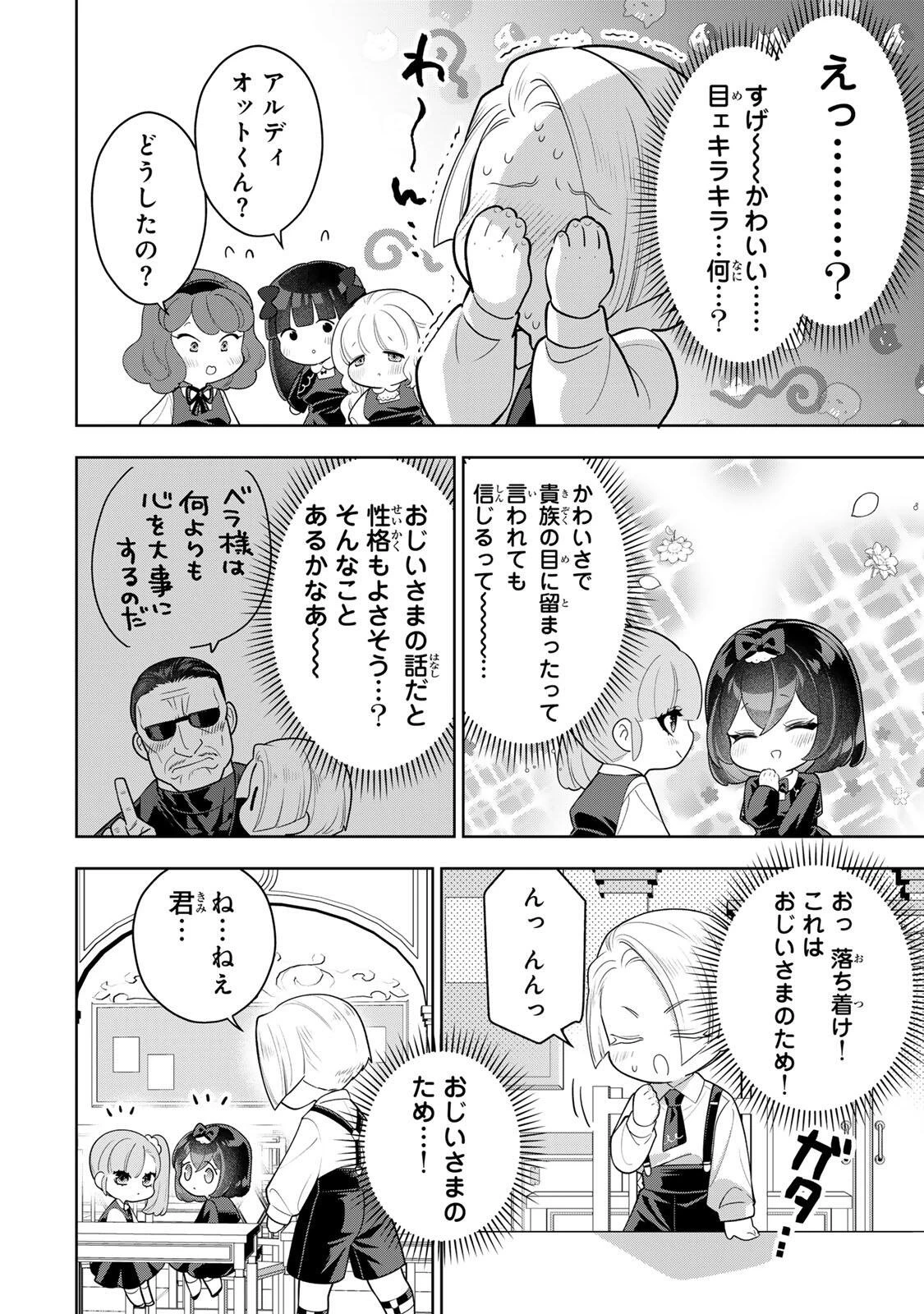 麗しババアは孫が欲しい！ 第19話 - 12