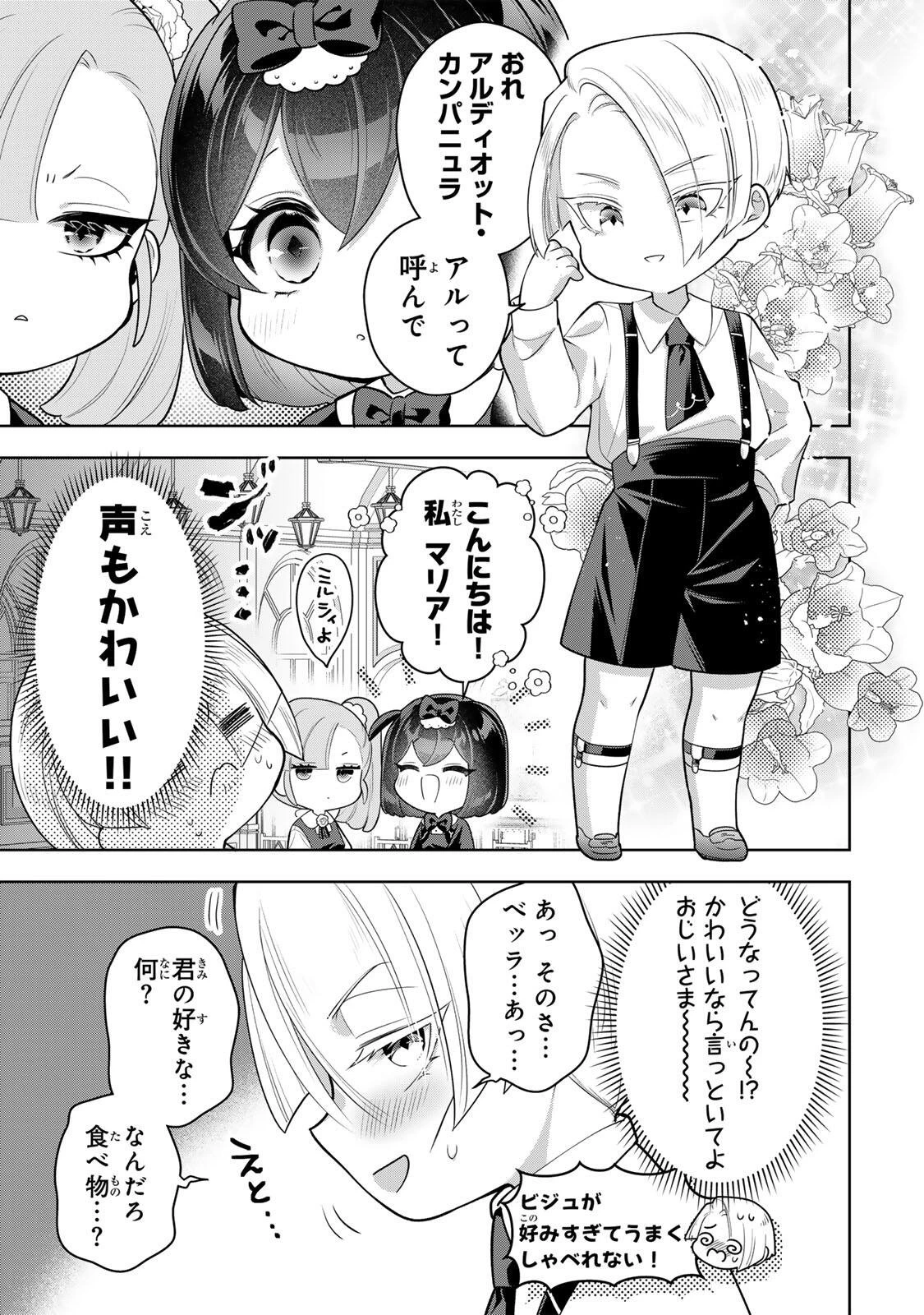 麗しババアは孫が欲しい！ 第19話 - 13
