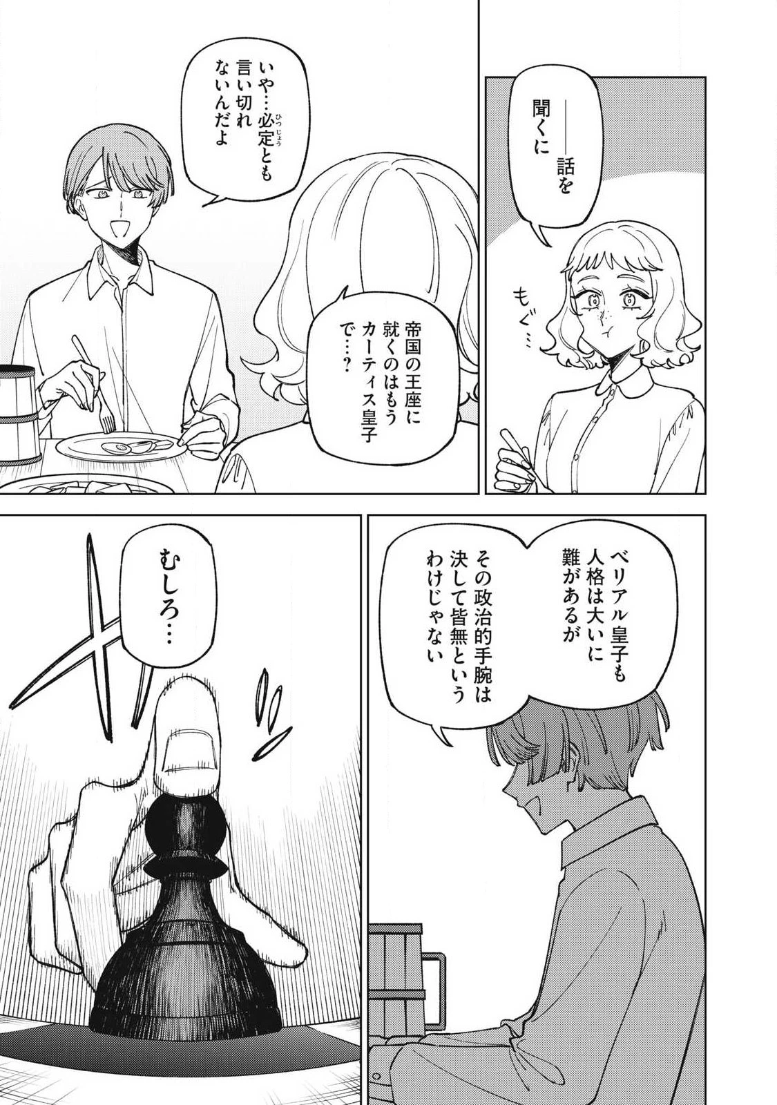 Ｓランクパーティから解雇された【呪具師】～『呪いのアイテム』しか作れませんが、その性能はアーティファクト級なり……！～ 第63話 - 1