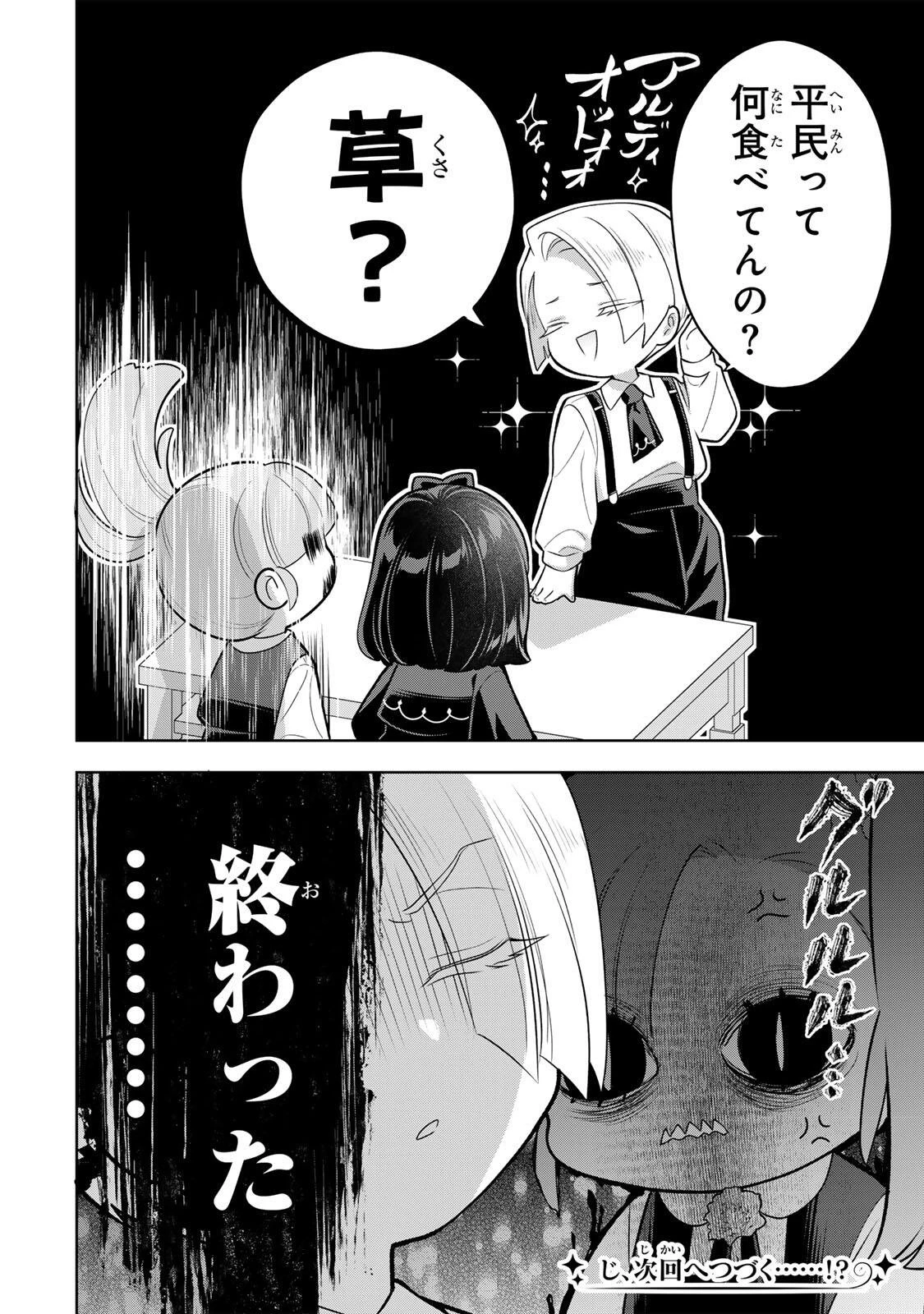 麗しババアは孫が欲しい！ 第19話 - 14