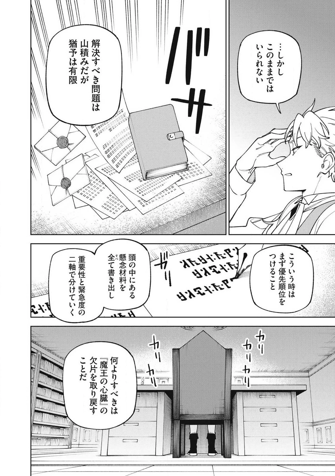 Ｓランクパーティから解雇された【呪具師】～『呪いのアイテム』しか作れませんが、その性能はアーティファクト級なり……！～ 第63話 - 4