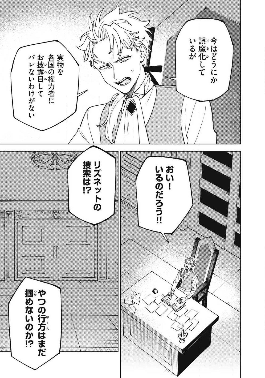 Ｓランクパーティから解雇された【呪具師】～『呪いのアイテム』しか作れませんが、その性能はアーティファクト級なり……！～ 第63話 - 5