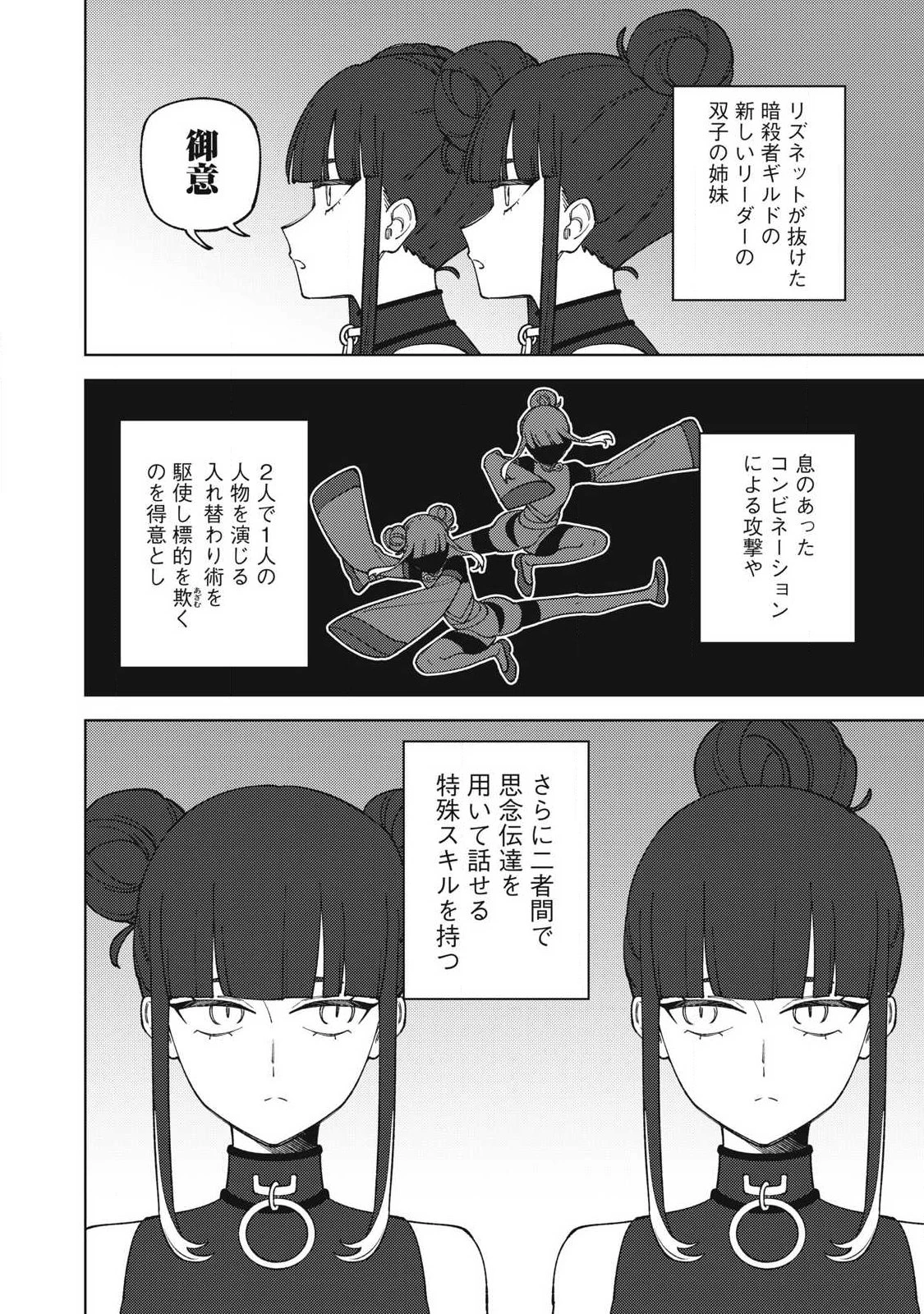 Ｓランクパーティから解雇された【呪具師】～『呪いのアイテム』しか作れませんが、その性能はアーティファクト級なり……！～ 第63話 - 10