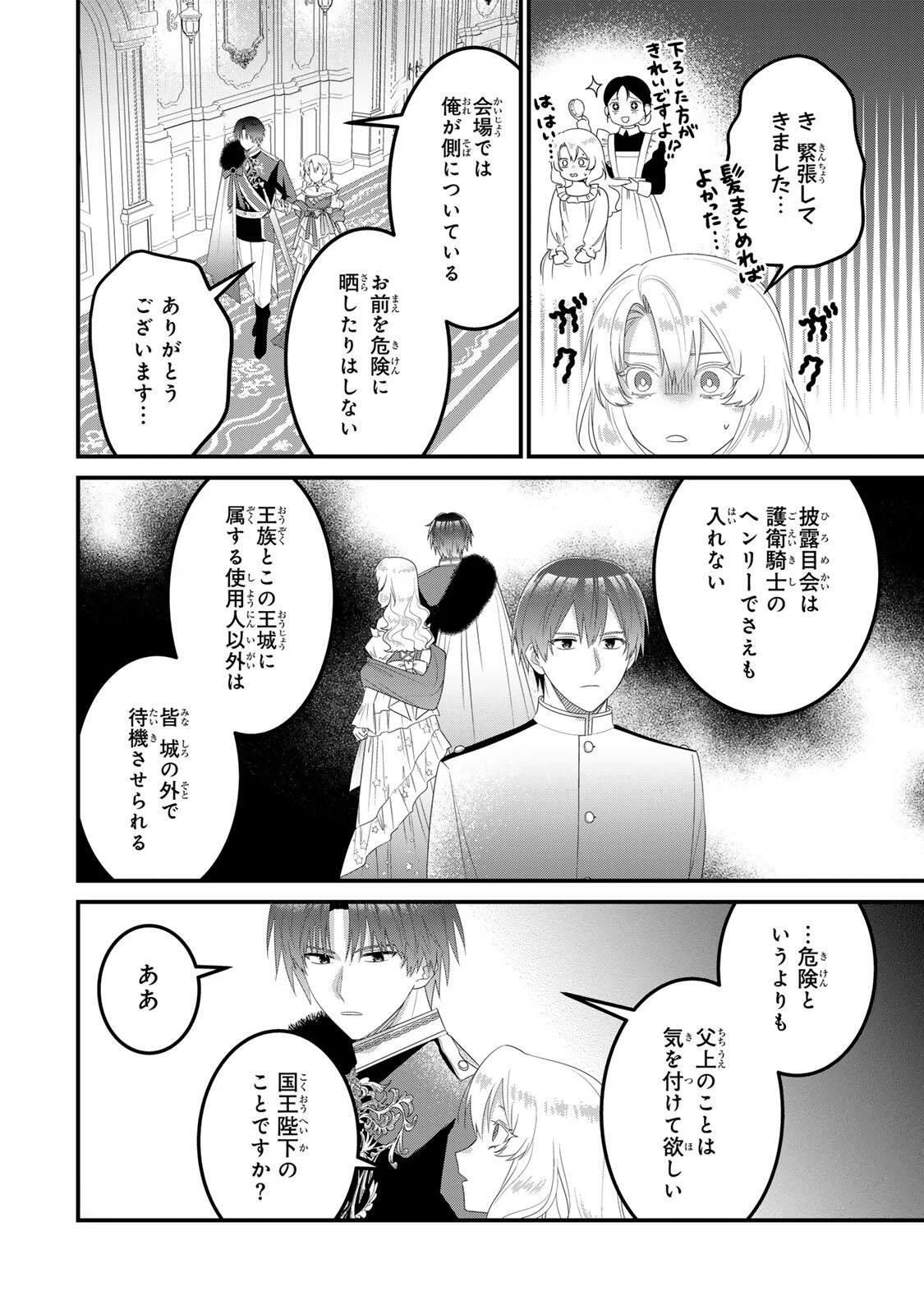 死に戻り聖女は毒家族と決別する〜未来を変えたら、狂暴王子様の溺愛が待ってました!?〜 第9話 - 2