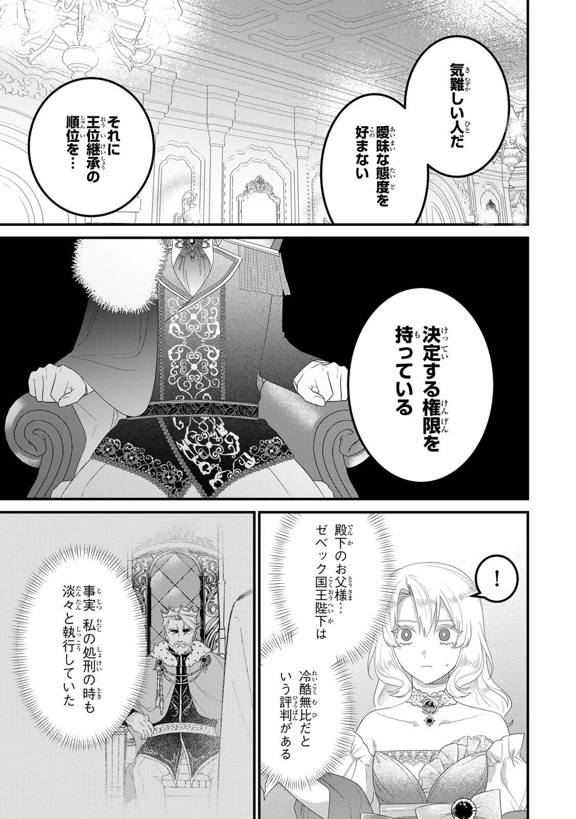 死に戻り聖女は毒家族と決別する〜未来を変えたら、狂暴王子様の溺愛が待ってました!?〜 第9話 - 3