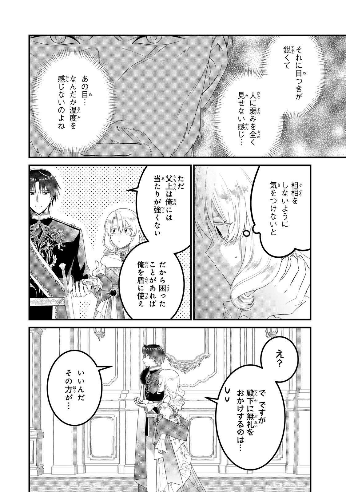 死に戻り聖女は毒家族と決別する〜未来を変えたら、狂暴王子様の溺愛が待ってました!?〜 第9話 - 4