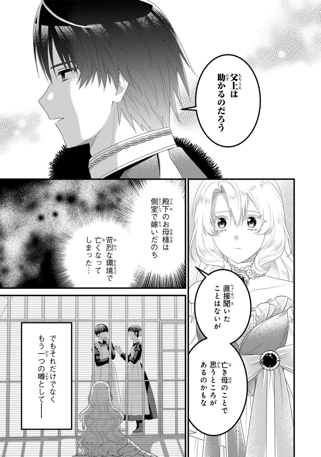 死に戻り聖女は毒家族と決別する〜未来を変えたら、狂暴王子様の溺愛が待ってました!?〜 第9話 - 5