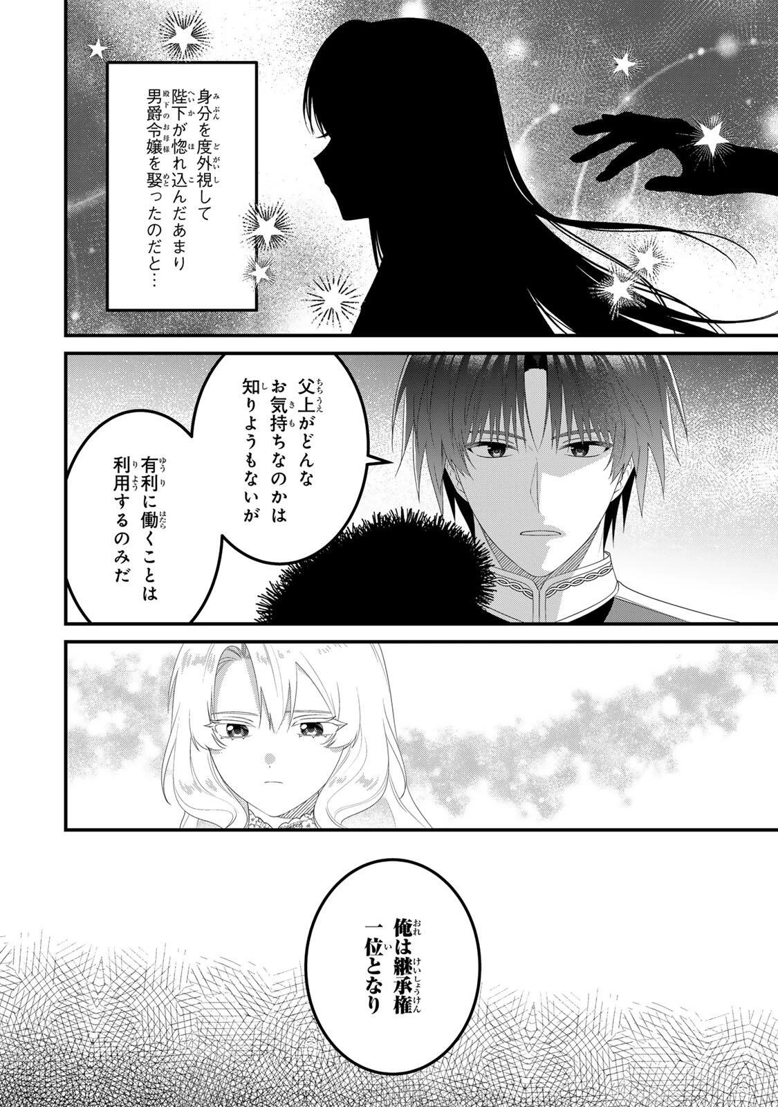 死に戻り聖女は毒家族と決別する〜未来を変えたら、狂暴王子様の溺愛が待ってました!?〜 第9話 - 6
