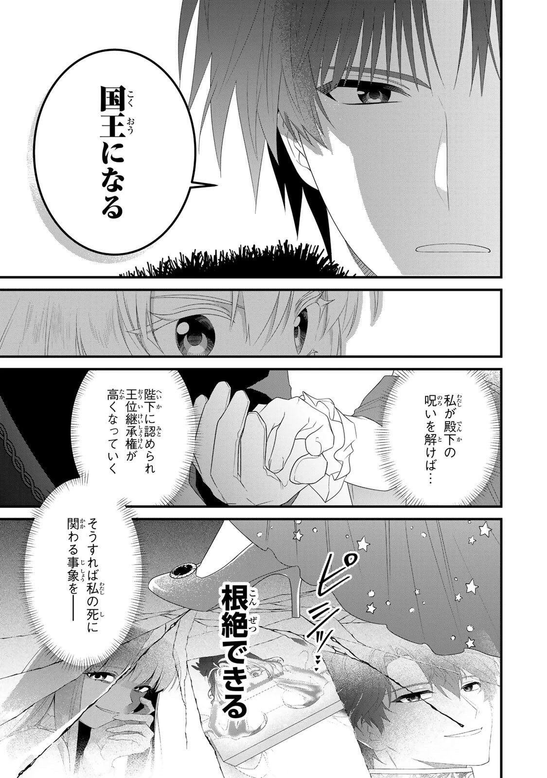 死に戻り聖女は毒家族と決別する〜未来を変えたら、狂暴王子様の溺愛が待ってました!?〜 第9話 - 7