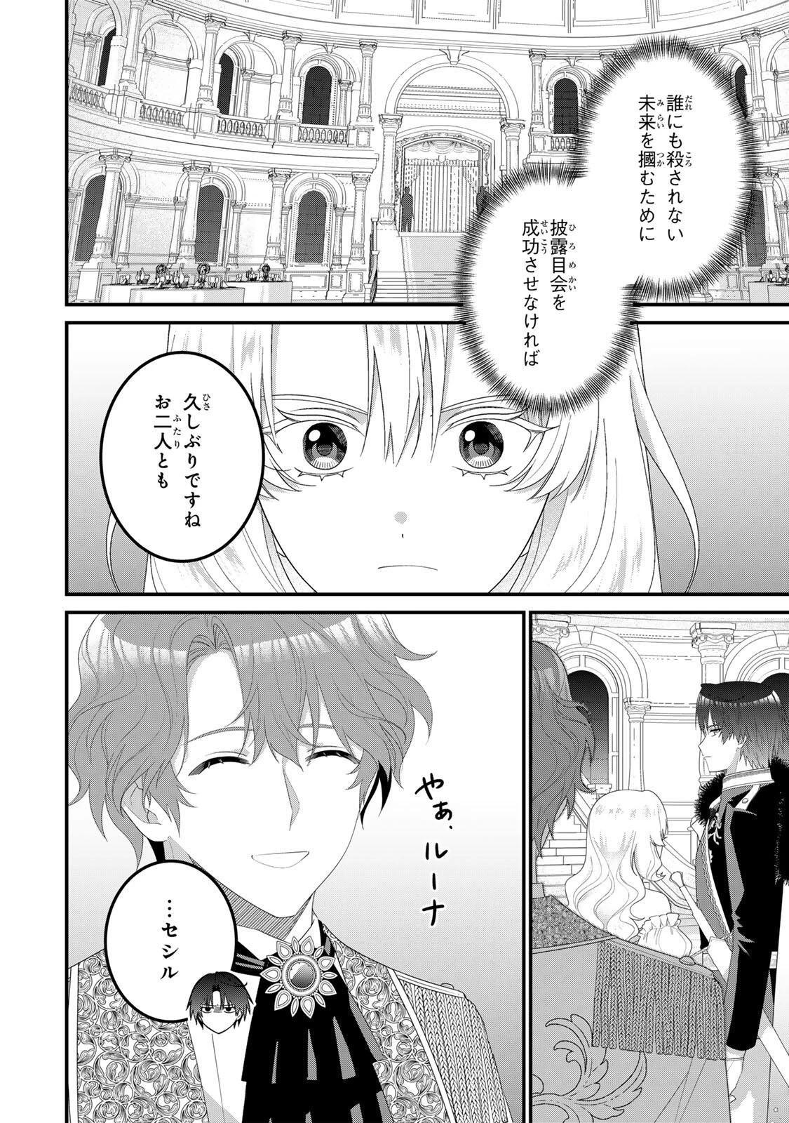 死に戻り聖女は毒家族と決別する〜未来を変えたら、狂暴王子様の溺愛が待ってました!?〜 第9話 - 8