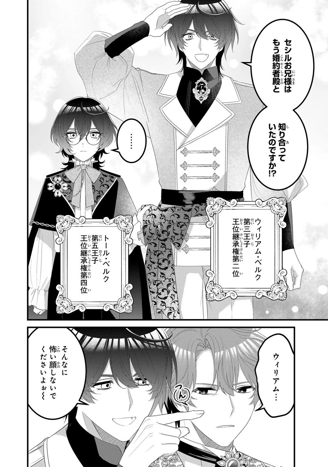 死に戻り聖女は毒家族と決別する〜未来を変えたら、狂暴王子様の溺愛が待ってました!?〜 第9話 - 10