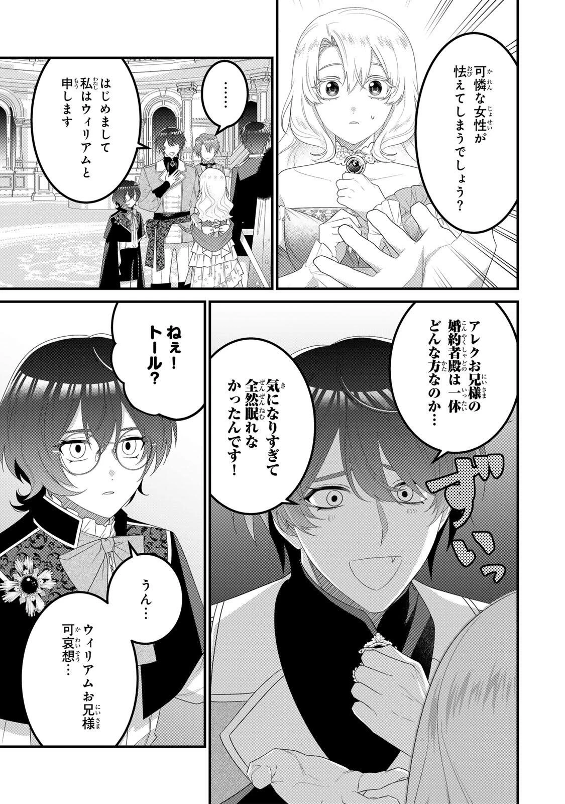 死に戻り聖女は毒家族と決別する〜未来を変えたら、狂暴王子様の溺愛が待ってました!?〜 第9話 - 11
