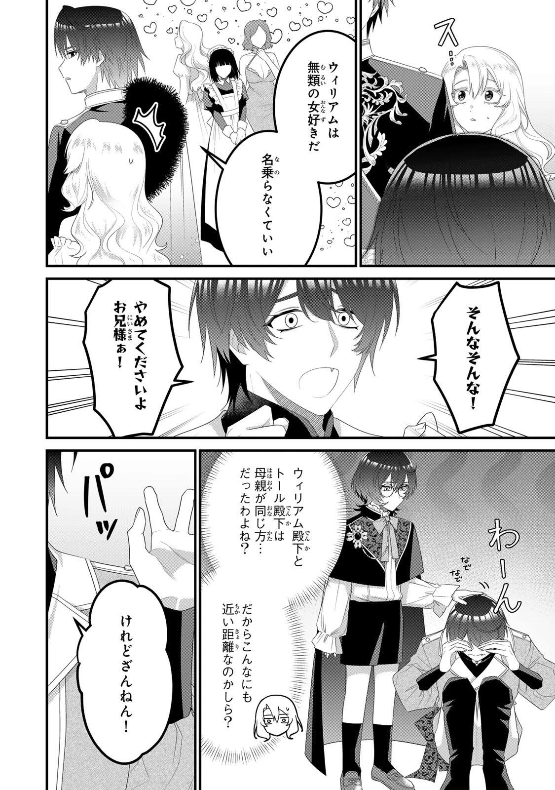死に戻り聖女は毒家族と決別する〜未来を変えたら、狂暴王子様の溺愛が待ってました!?〜 第9話 - 12