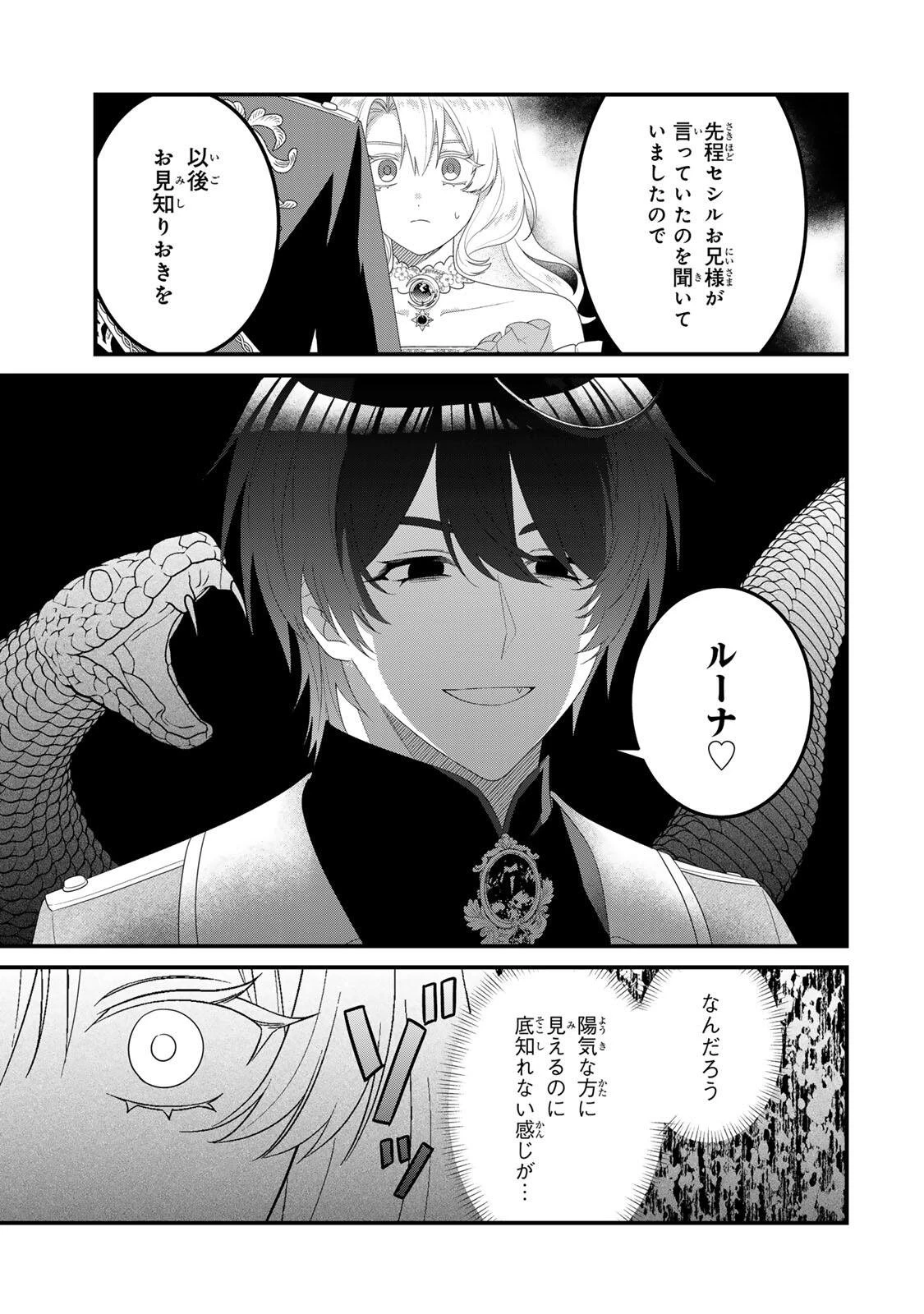 死に戻り聖女は毒家族と決別する〜未来を変えたら、狂暴王子様の溺愛が待ってました!?〜 第9話 - 13