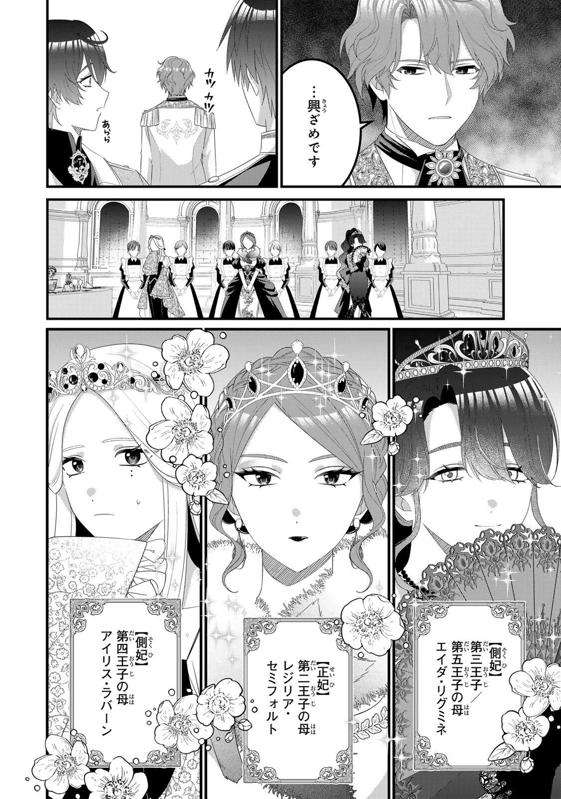 死に戻り聖女は毒家族と決別する〜未来を変えたら、狂暴王子様の溺愛が待ってました!?〜 第9話 - 14