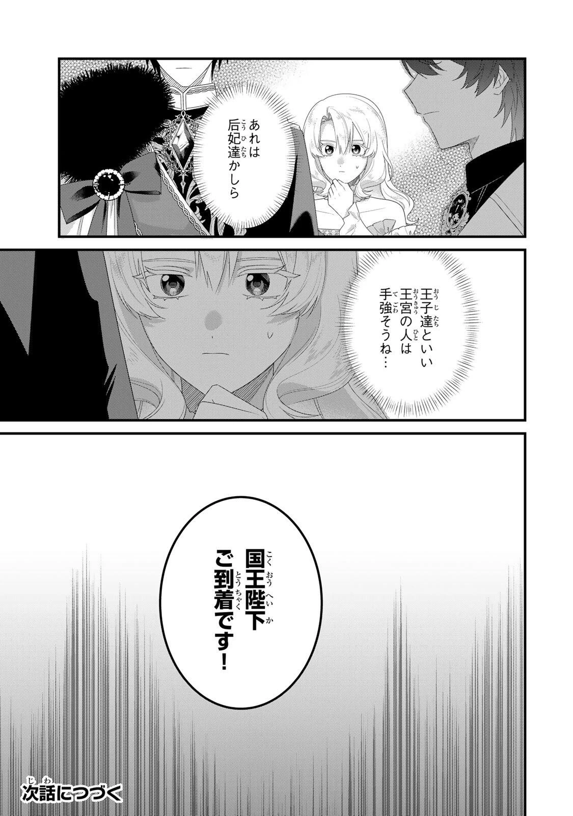 死に戻り聖女は毒家族と決別する〜未来を変えたら、狂暴王子様の溺愛が待ってました!?〜 第9話 - 15