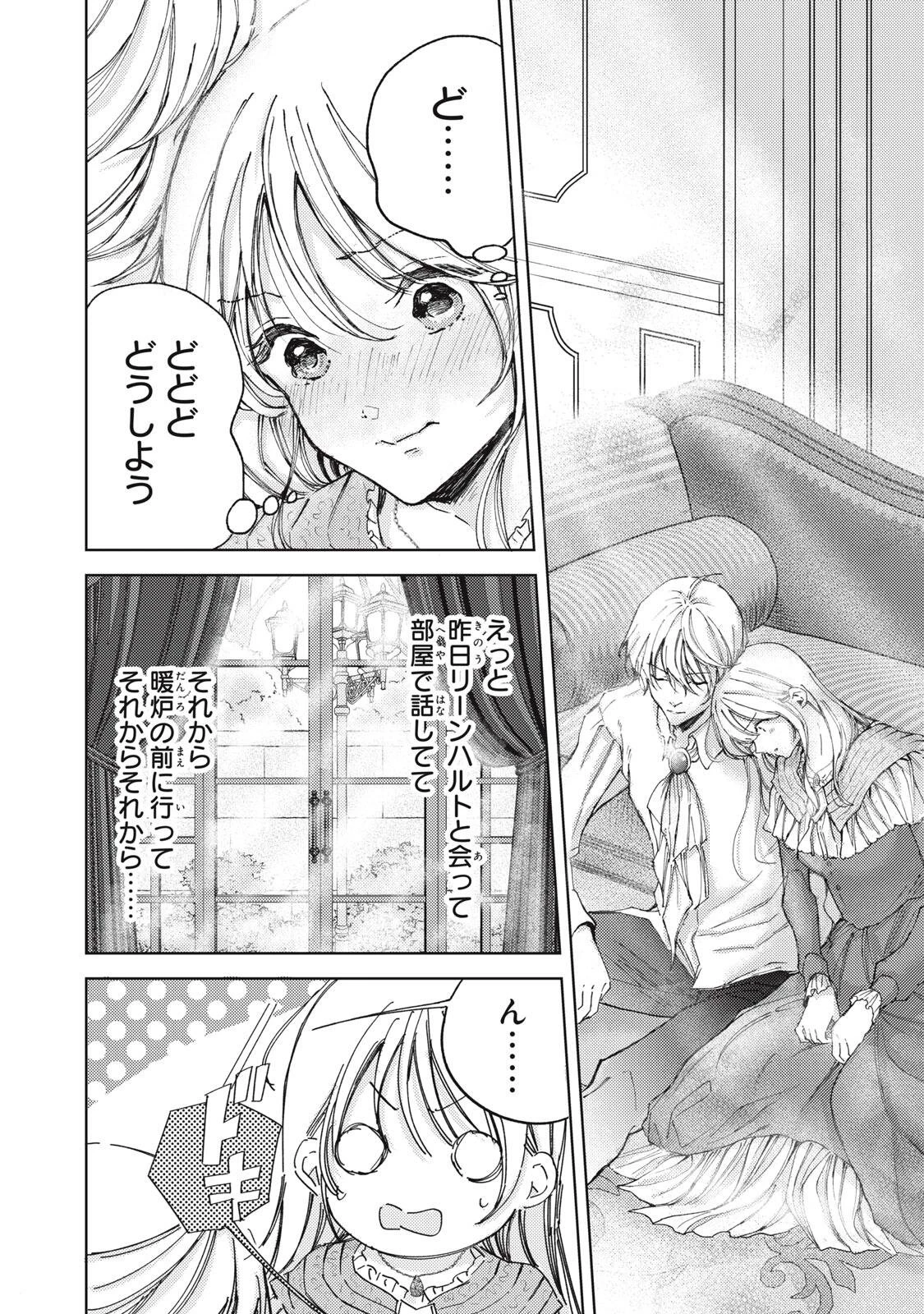 王妃様は離婚したい～異世界から聖女様が来たので、もうお役御免ですわね？～ 第31話 - 2