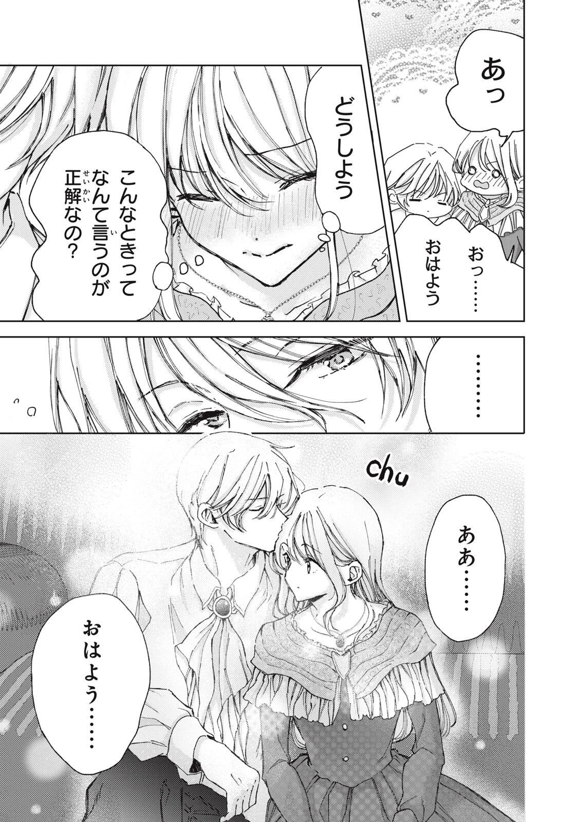 王妃様は離婚したい～異世界から聖女様が来たので、もうお役御免ですわね？～ 第31話 - 3