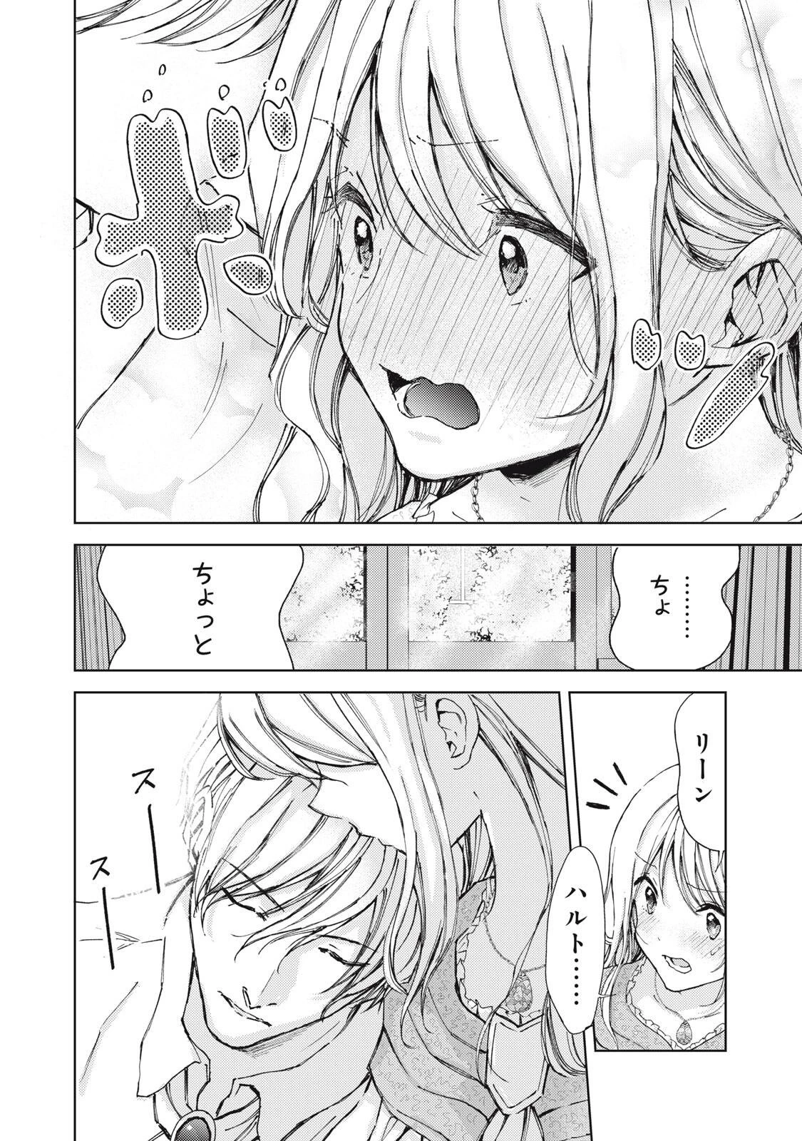 王妃様は離婚したい～異世界から聖女様が来たので、もうお役御免ですわね？～ 第31話 - 4