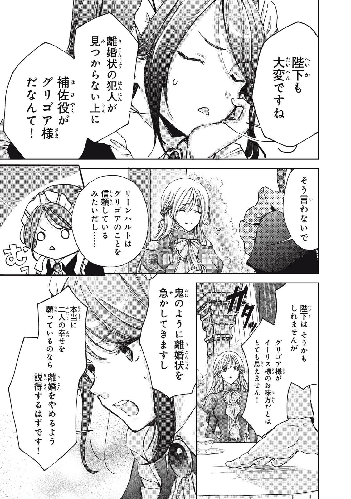 王妃様は離婚したい～異世界から聖女様が来たので、もうお役御免ですわね？～ 第31話 - 7