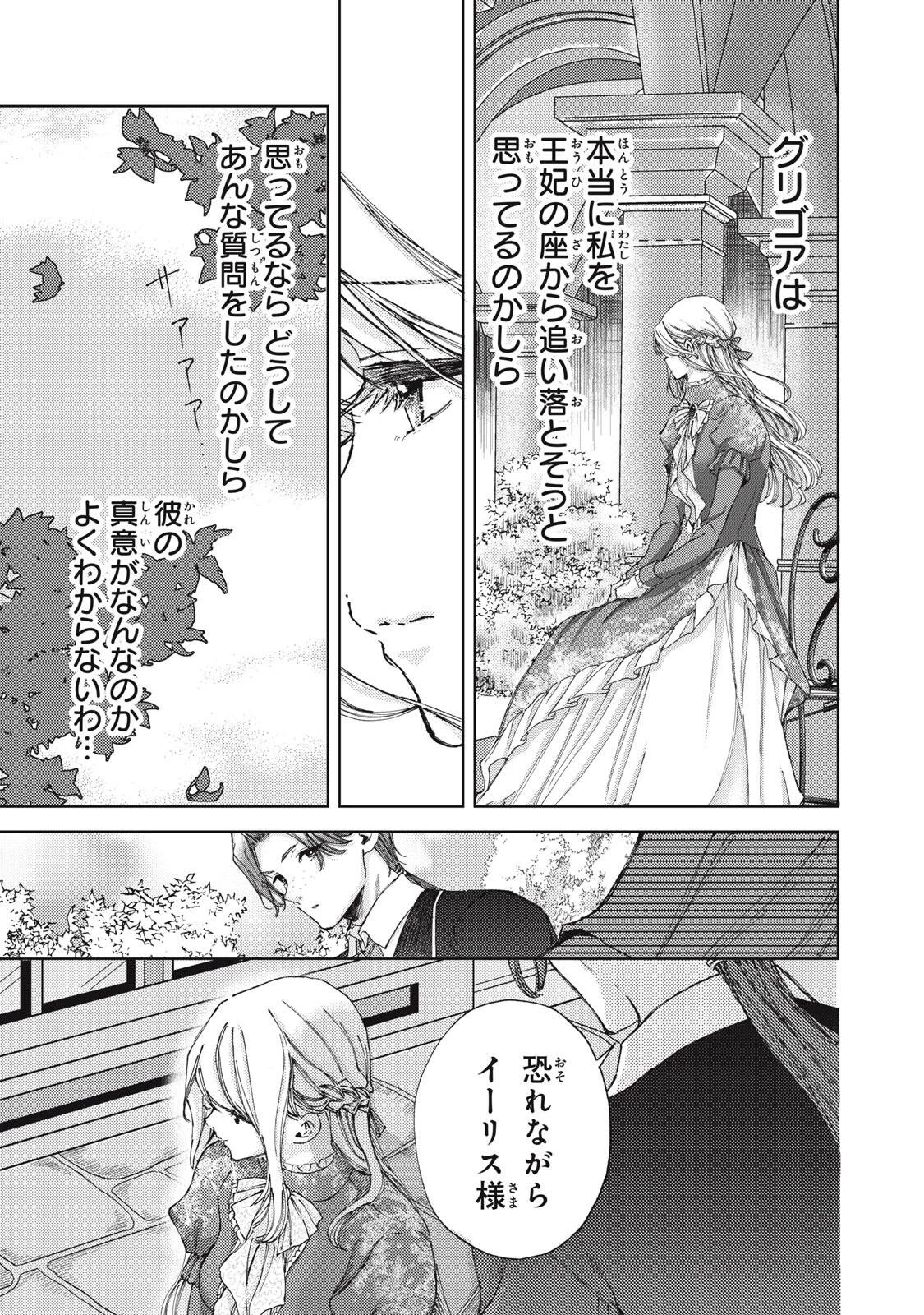 王妃様は離婚したい～異世界から聖女様が来たので、もうお役御免ですわね？～ 第31話 - 9