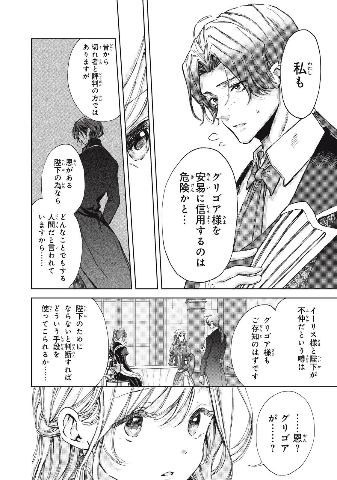 王妃様は離婚したい～異世界から聖女様が来たので、もうお役御免ですわね？～ 第31話 - 10