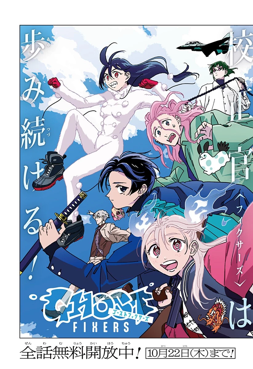 ゴーストフィクサーズ 第100話 - 2