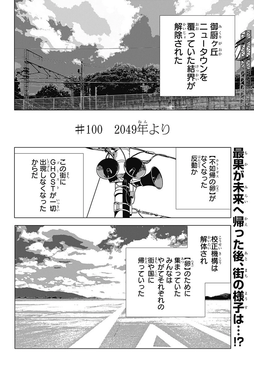 ゴーストフィクサーズ 第100話 - 3