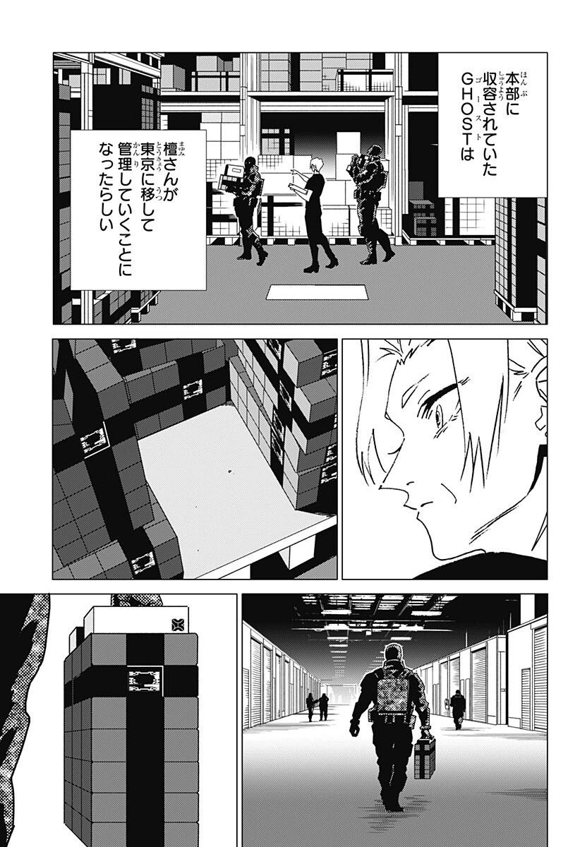 ゴーストフィクサーズ 第100話 - 4