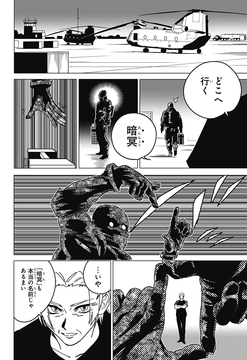 ゴーストフィクサーズ 第100話 - 5