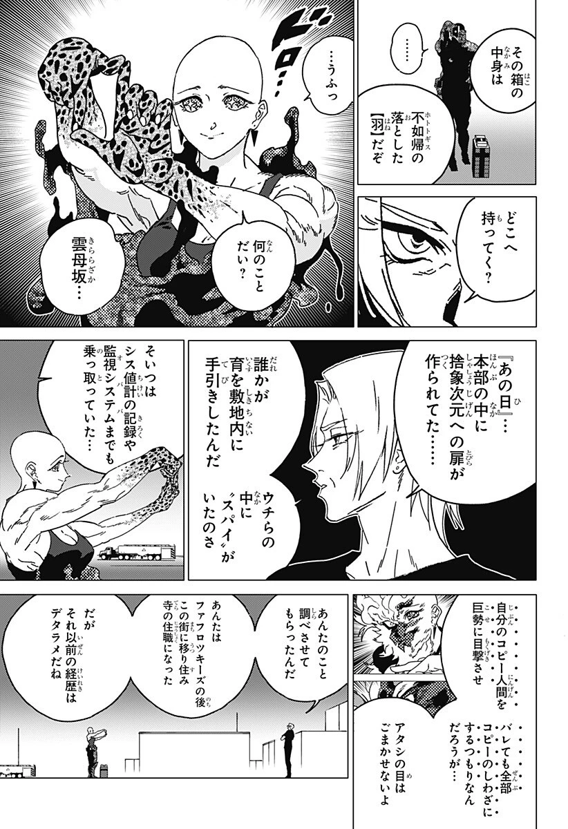 ゴーストフィクサーズ 第100話 - 6