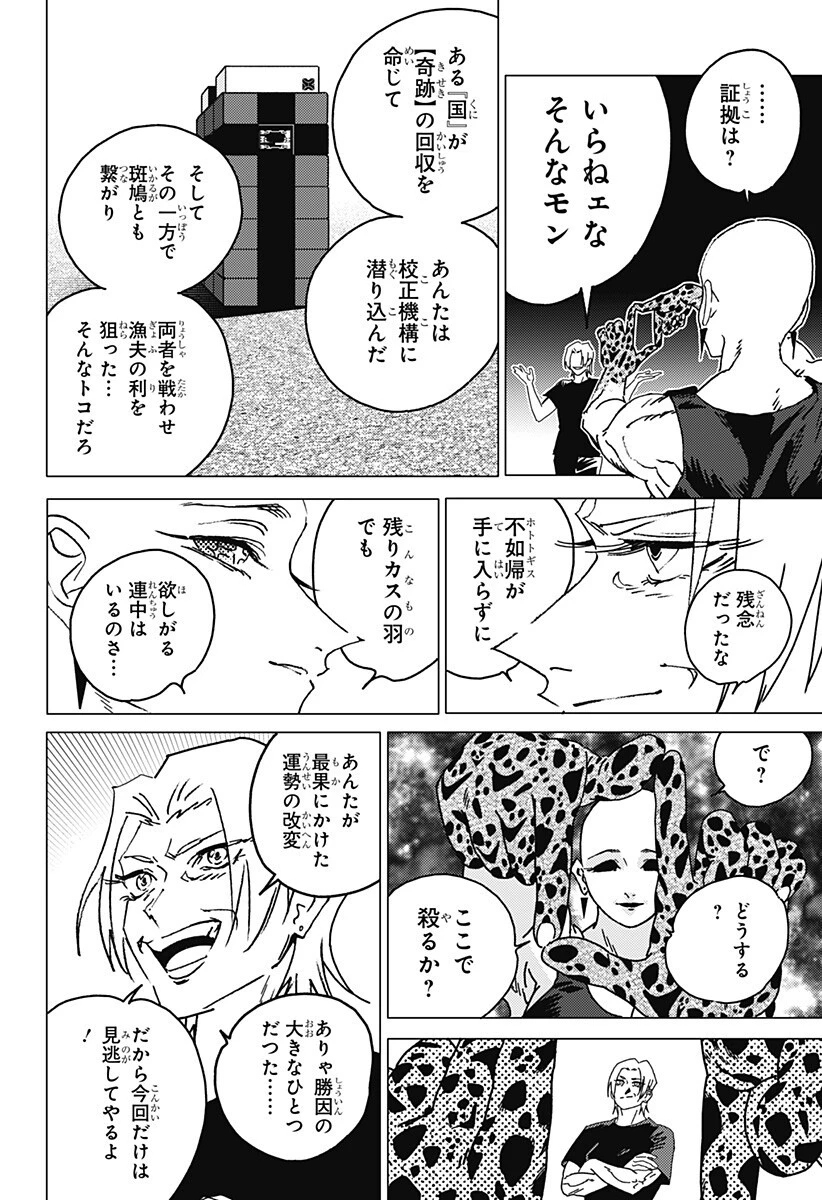 ゴーストフィクサーズ 第100話 - 7