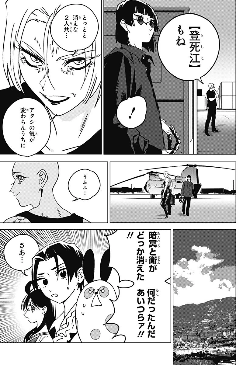 ゴーストフィクサーズ 第100話 - 8