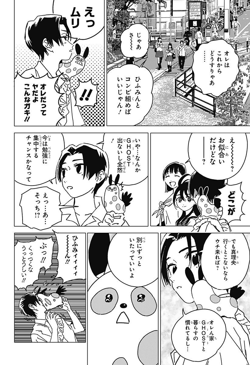 ゴーストフィクサーズ 第100話 - 9