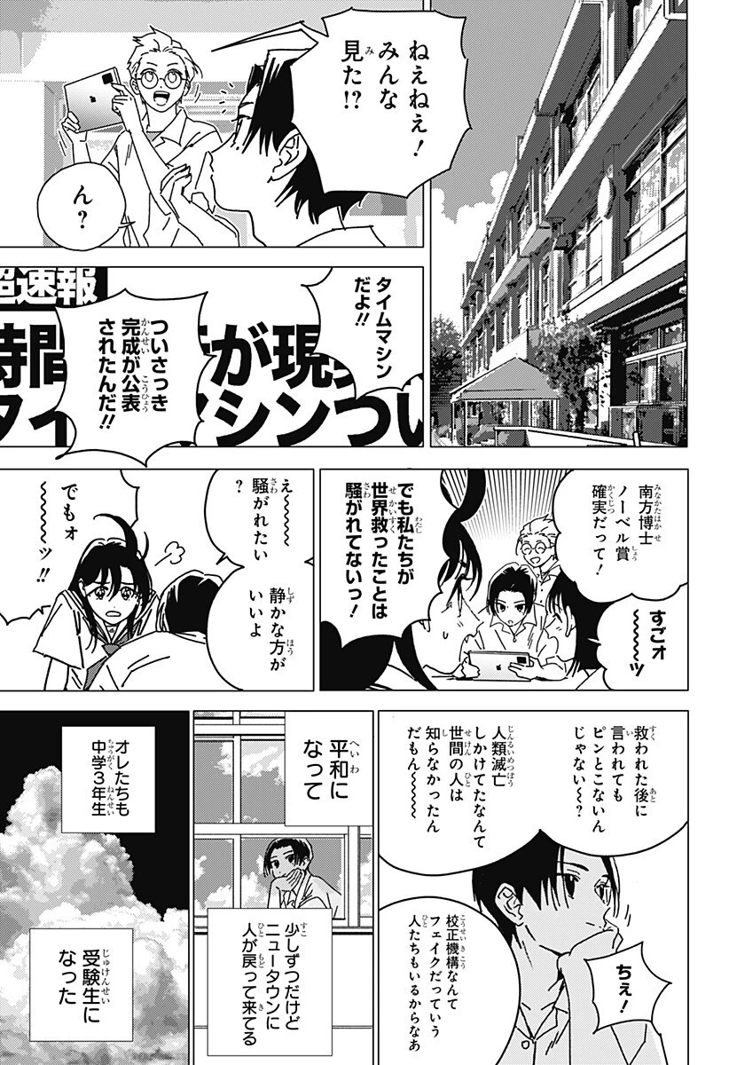 ゴーストフィクサーズ 第100話 - 10