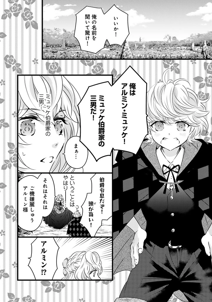 追放された騎士好き聖女は今日も幸せ 真の聖女らしい義妹をいじめたという罪で婚約破棄されたけど、憧れの騎士団の寮で働けることになりました！ 第46話 - 2