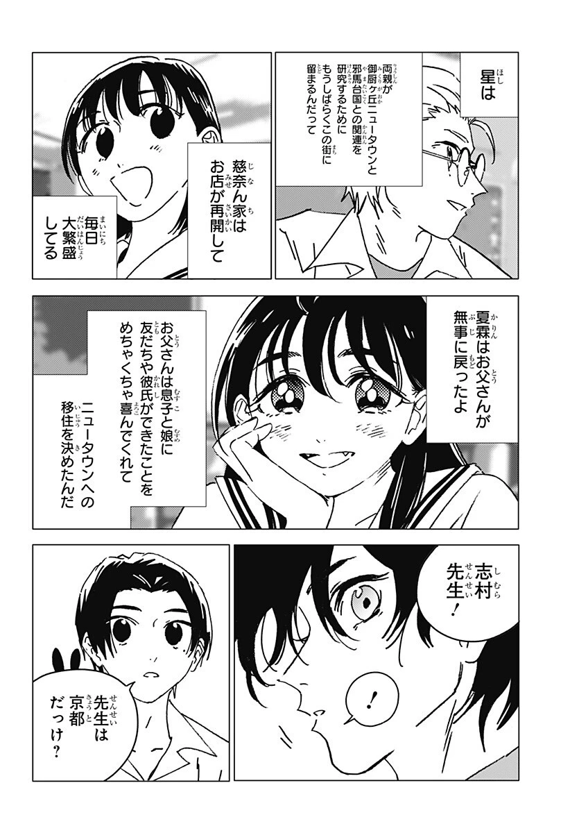 ゴーストフィクサーズ 第100話 - 11