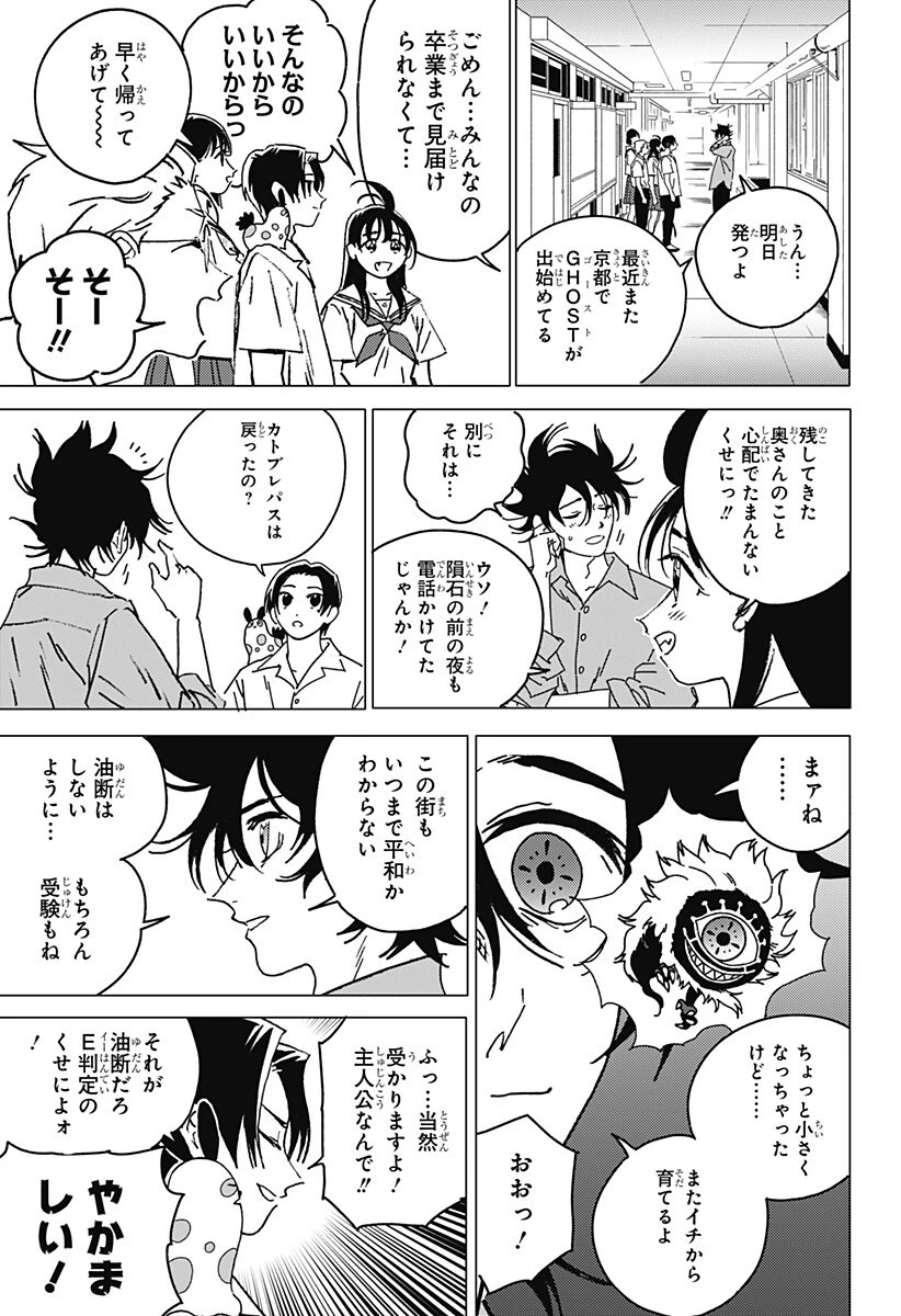 ゴーストフィクサーズ 第100話 - 12