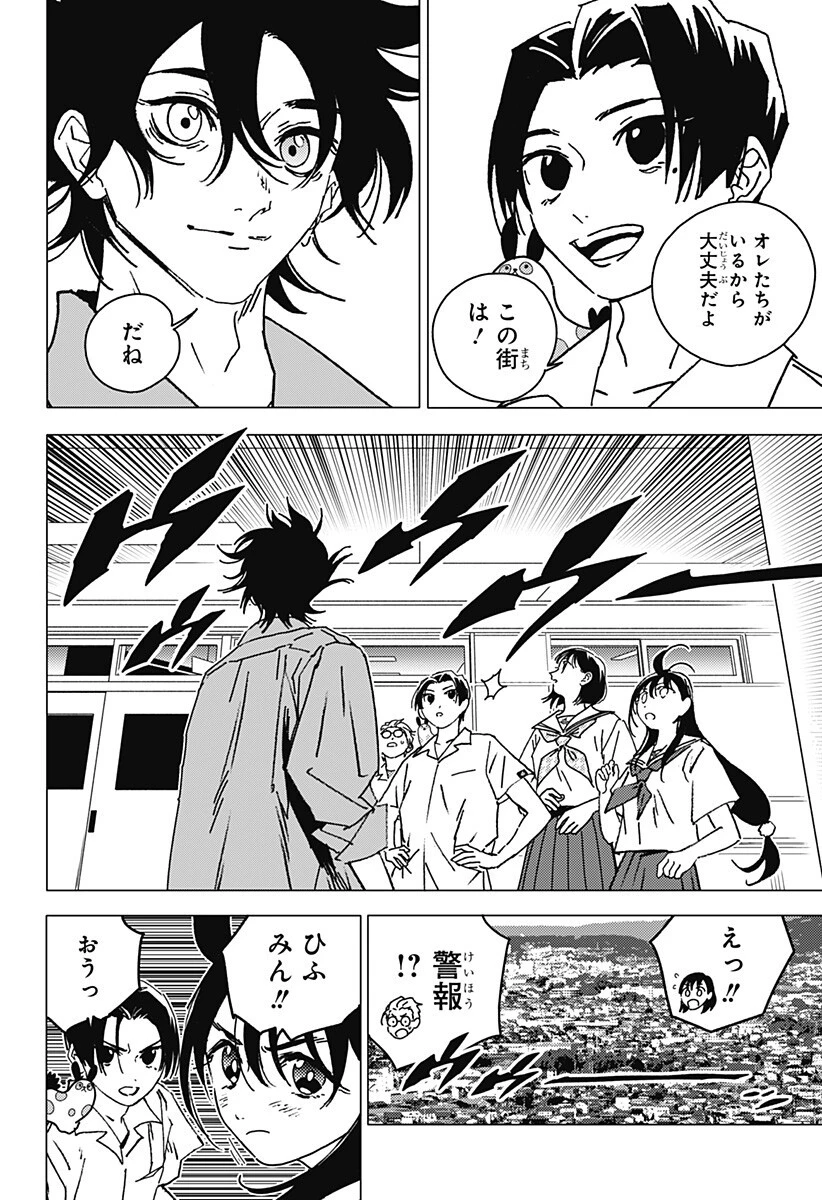 ゴーストフィクサーズ 第100話 - 13
