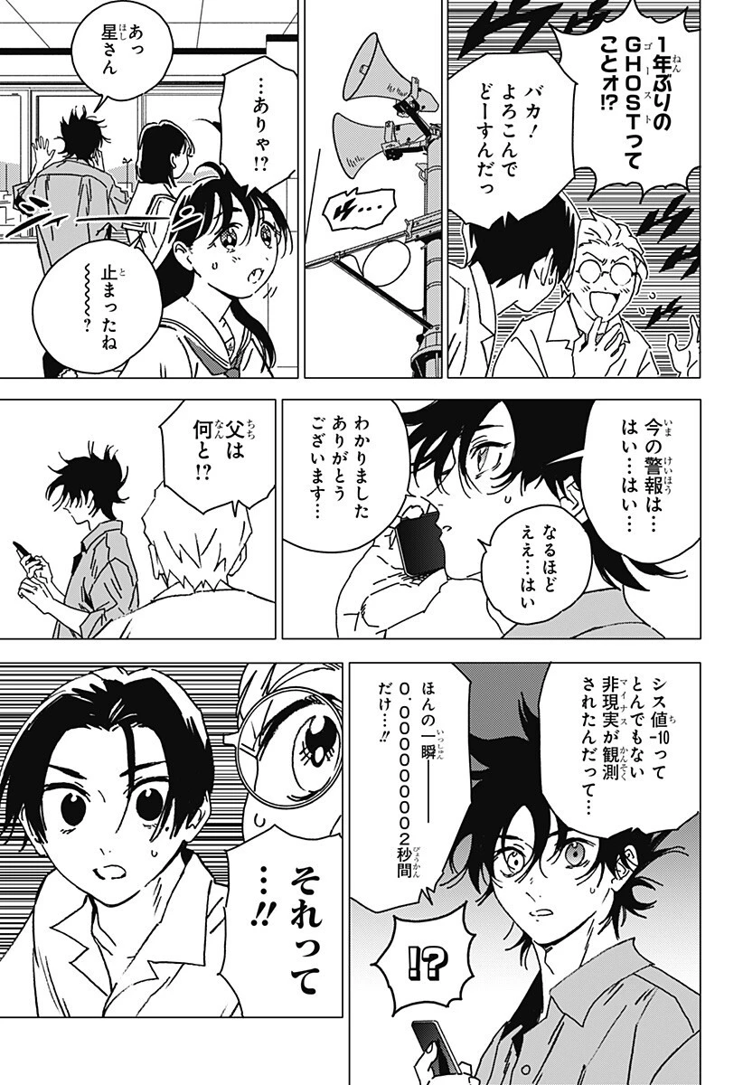 ゴーストフィクサーズ 第100話 - 14