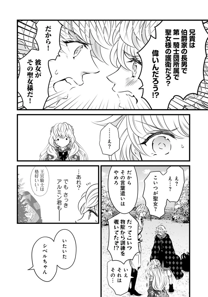 追放された騎士好き聖女は今日も幸せ 真の聖女らしい義妹をいじめたという罪で婚約破棄されたけど、憧れの騎士団の寮で働けることになりました！ 第46話 - 4