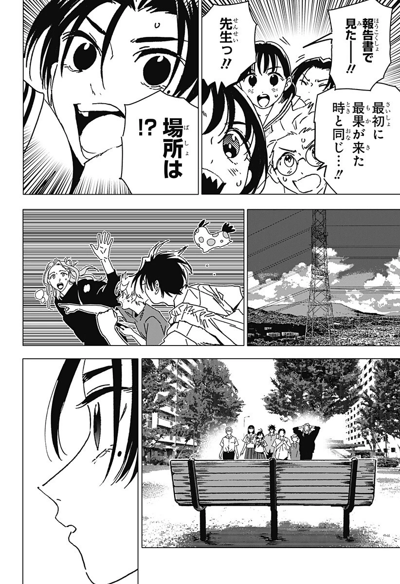 ゴーストフィクサーズ 第100話 - 15